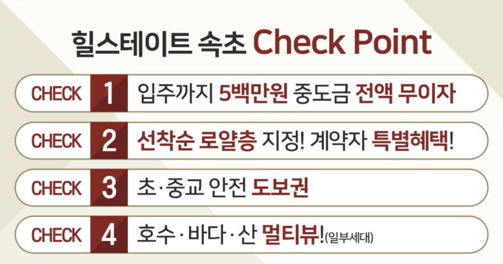 속초힐스테이트 ☎️1577-0926ㅣ속초힐스테이트 모델하우스l힐스테이트 속초 ☎️1577-0926ㅣ속초힐스테이트 문의☎️1577-0926ㅣ문자예약ㅣAI간편예약ㅣAI예약서비스ㅣ평명도ㅣ문자예약ㅣ단지배치도ㅣ발렛서비스ㅣ문자상담ㅣ견본주택ㅣ84타입ㅣ109타입ㅣ59타입ㅣ방문이벤트 l24시예약